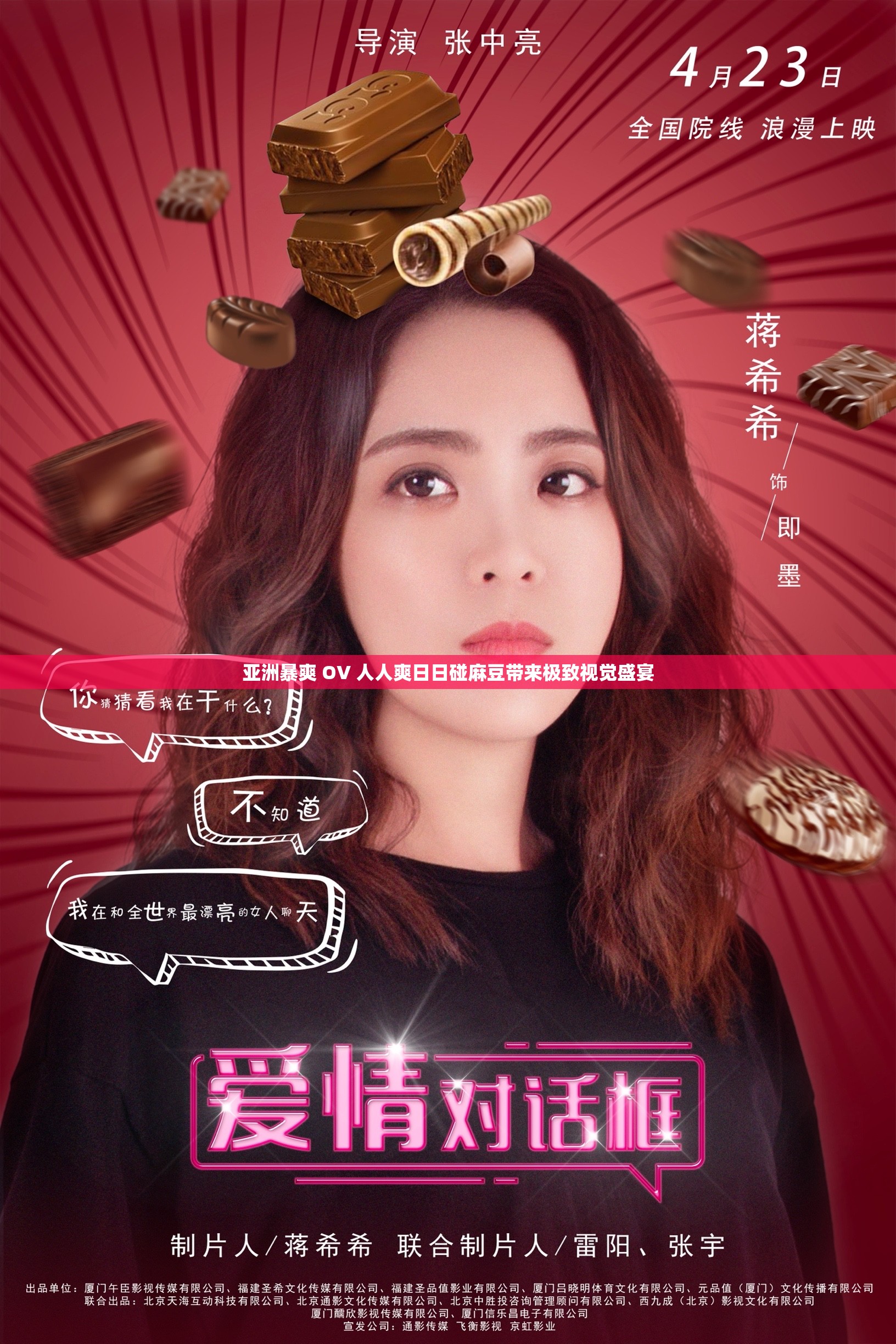 亚洲暴爽 OV 人人爽日日碰麻豆带来极致视觉盛宴