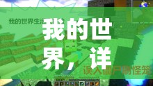 我的世界，详尽氧气瓶制作指南，打造异星探险不可或缺的生存神器
