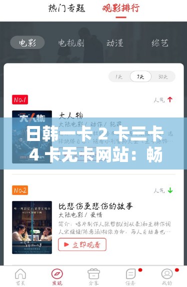 日韩一卡 2 卡三卡 4 卡无卡网站：畅享精彩日韩影视资源