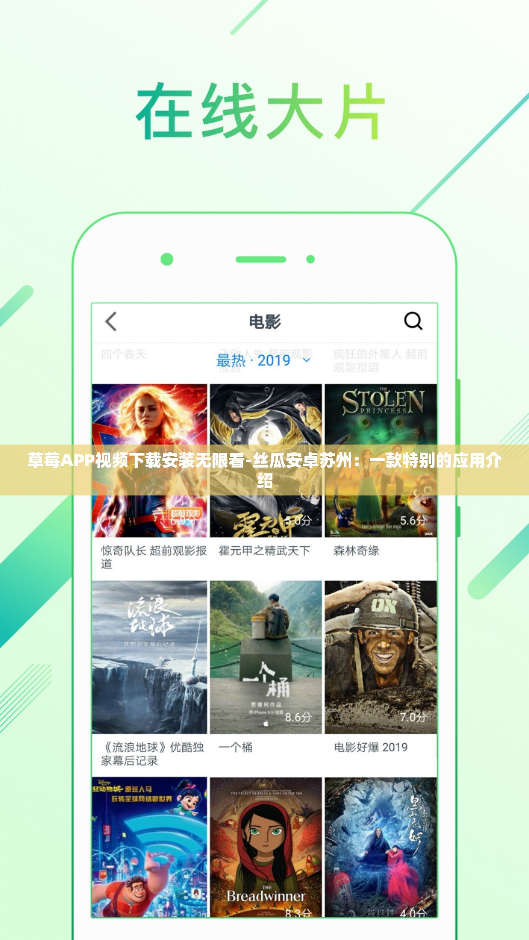 草莓APP视频下载安装无限看-丝瓜安卓苏州：一款特别的应用介绍