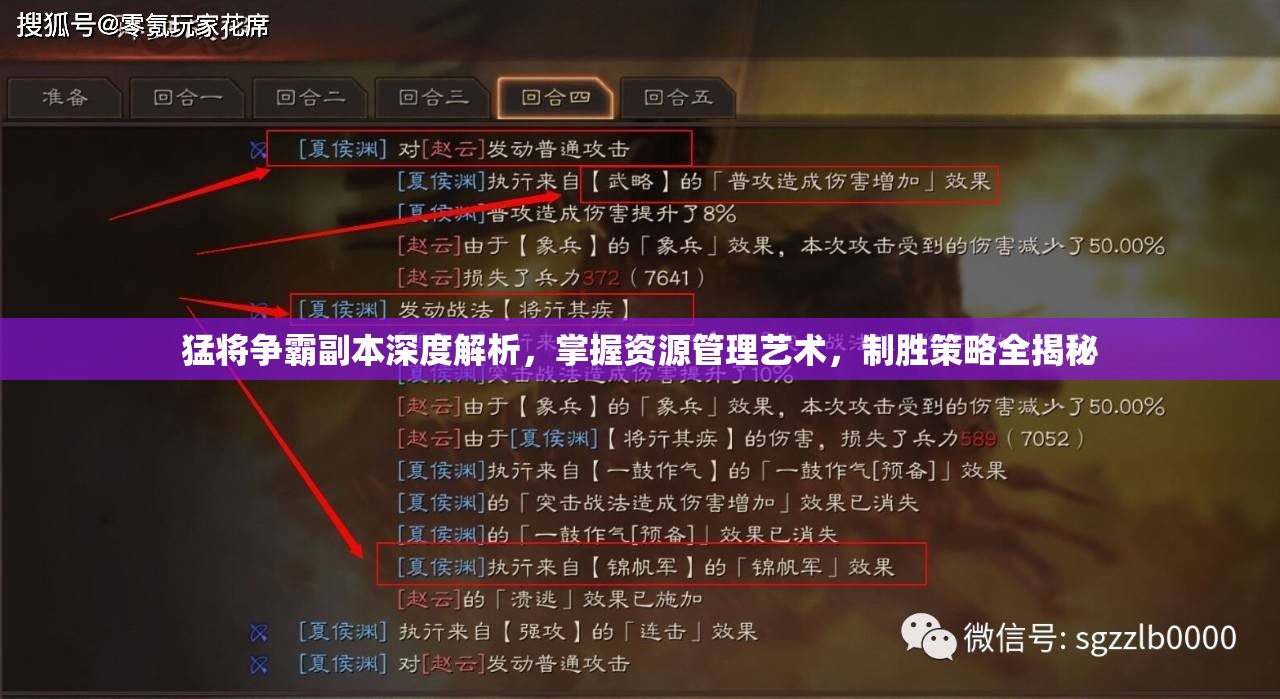 猛将争霸副本深度解析，掌握资源管理艺术，制胜策略全揭秘