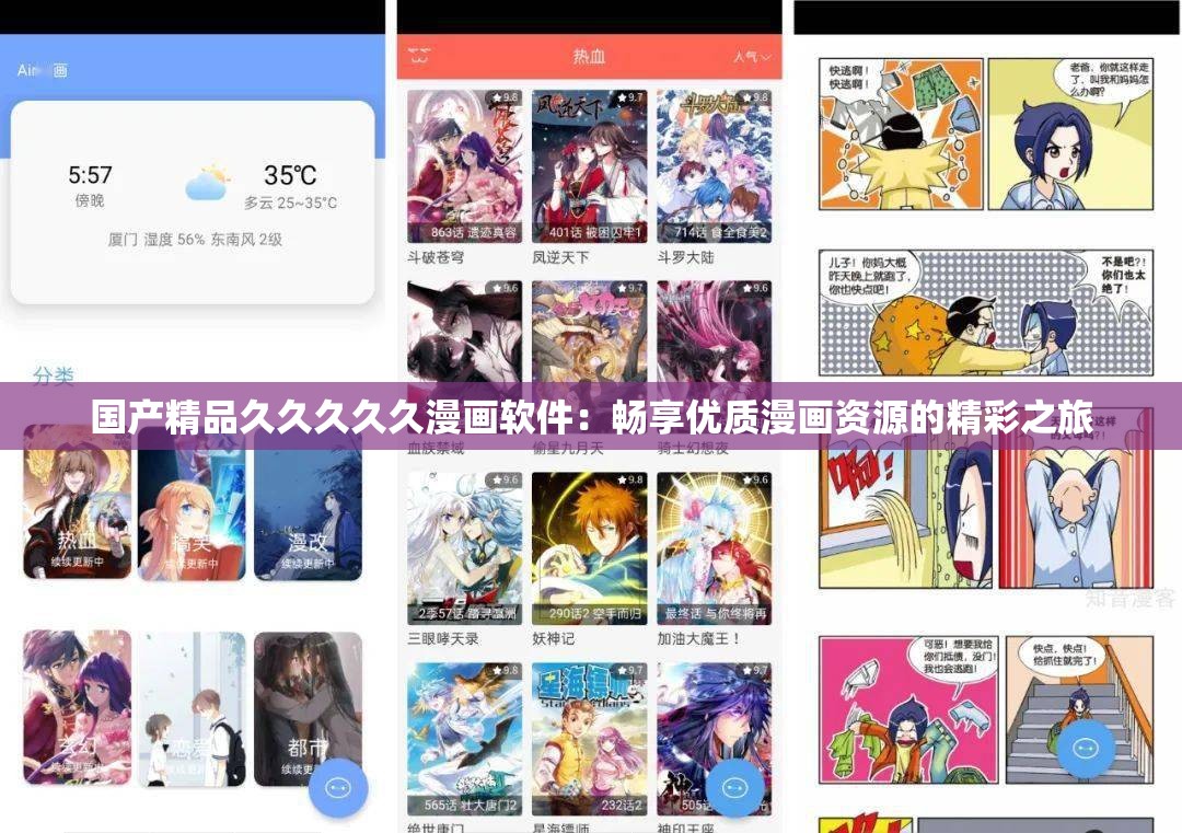 国产精品久久久久久漫画软件：畅享优质漫画资源的精彩之旅