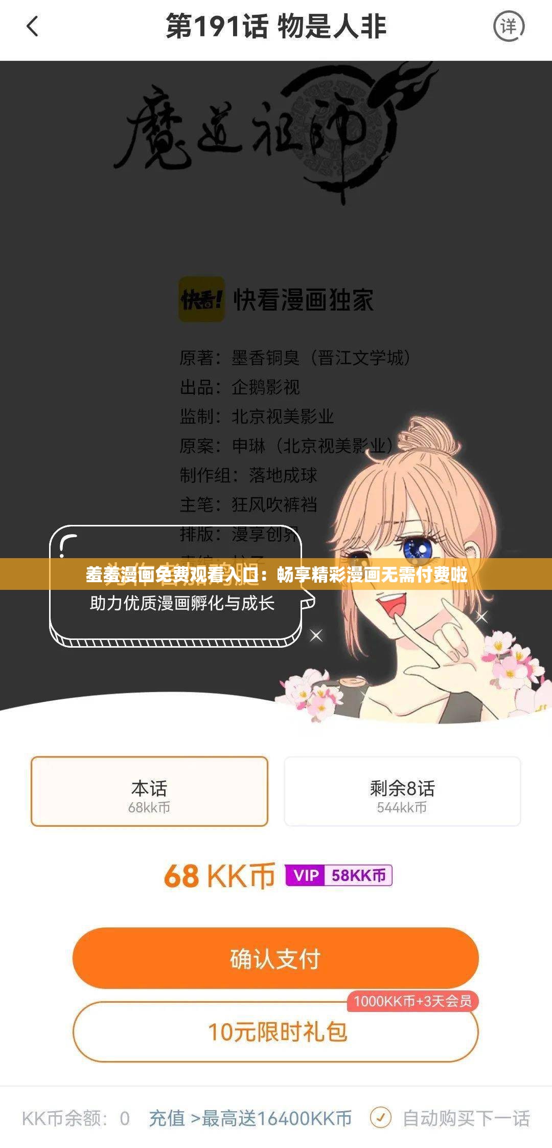 羞羞漫画免费观看入口：畅享精彩漫画无需付费啦