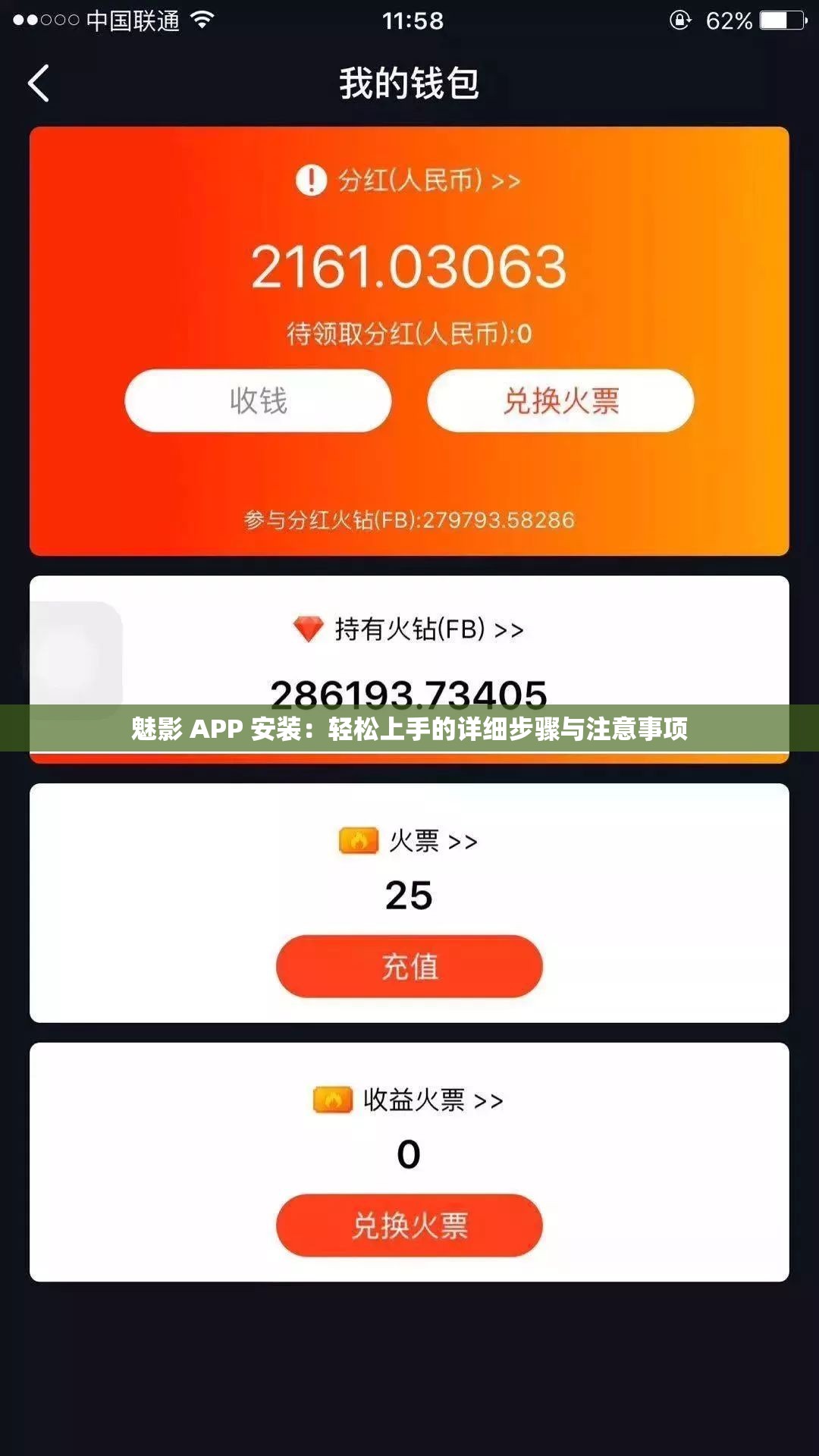 魅影 APP 安装：轻松上手的详细步骤与注意事项