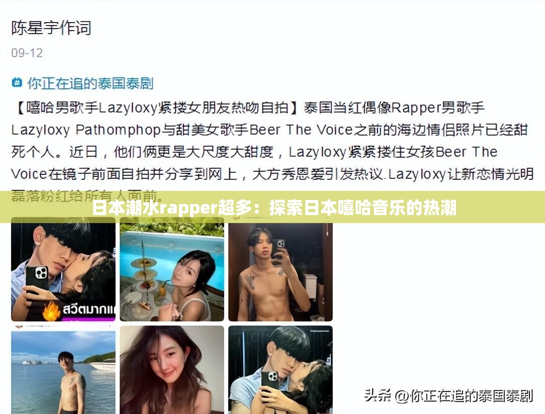 日本潮水rapper超多：探索日本嘻哈音乐的热潮