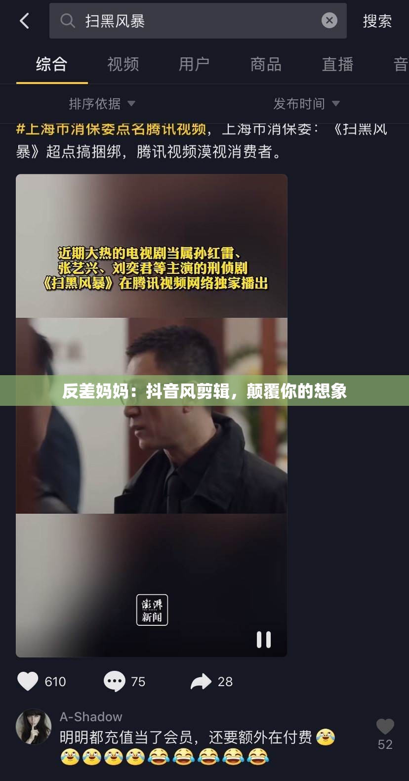 反差妈妈：抖音风剪辑，颠覆你的想象