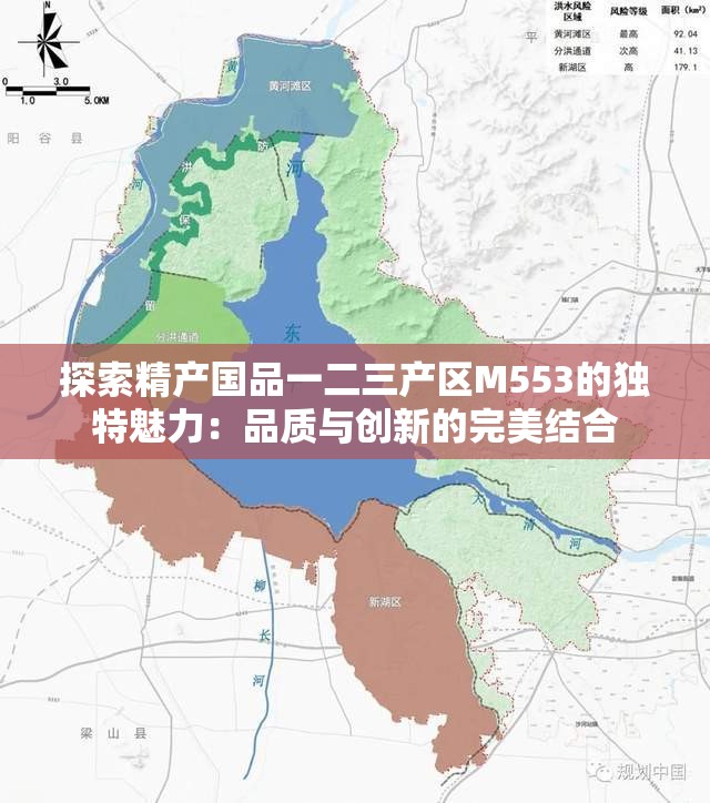 探索精产国品一二三产区M553的独特魅力：品质与创新的完美结合