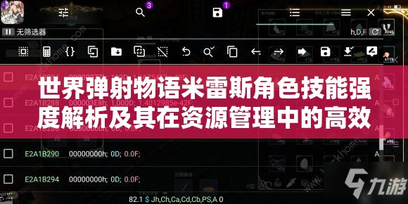 世界弹射物语米雷斯角色技能强度解析及其在资源管理中的高效运用策略