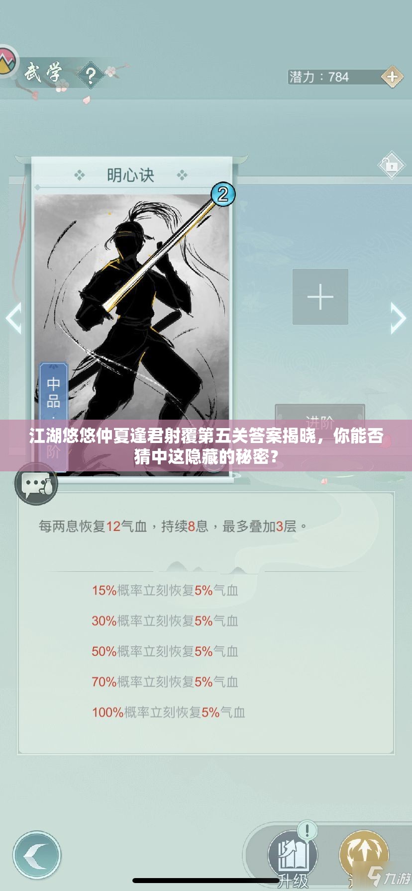 江湖悠悠仲夏逢君射覆第五关答案揭晓，你能否猜中这隐藏的秘密？