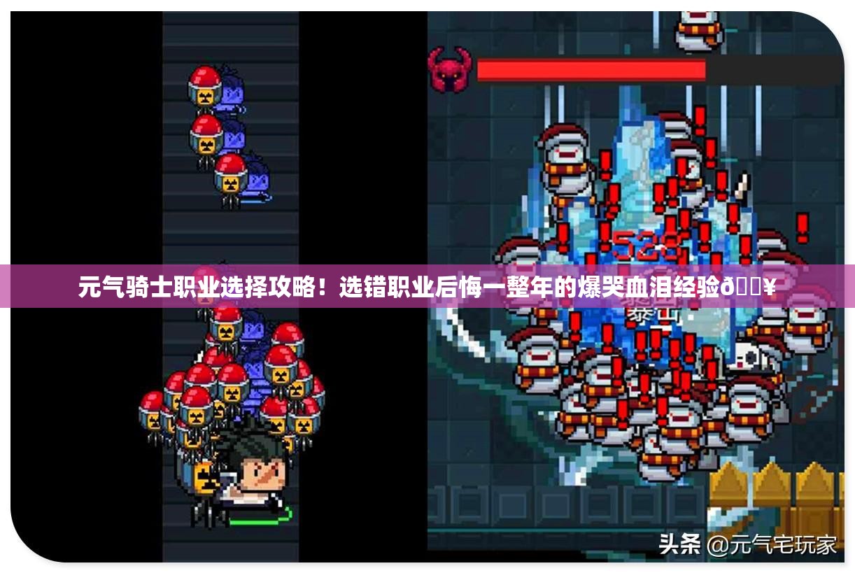 元气骑士职业选择攻略！选错职业后悔一整年的爆哭血泪经验🔥